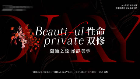 源文件下载【享设计】搜索编号：98300032802386586【私密会议主视觉】