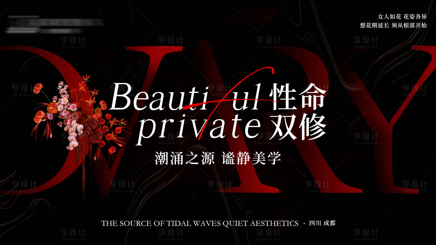 源文件下载【享设计】搜索编号：98300032802386586【私密会议主视觉】