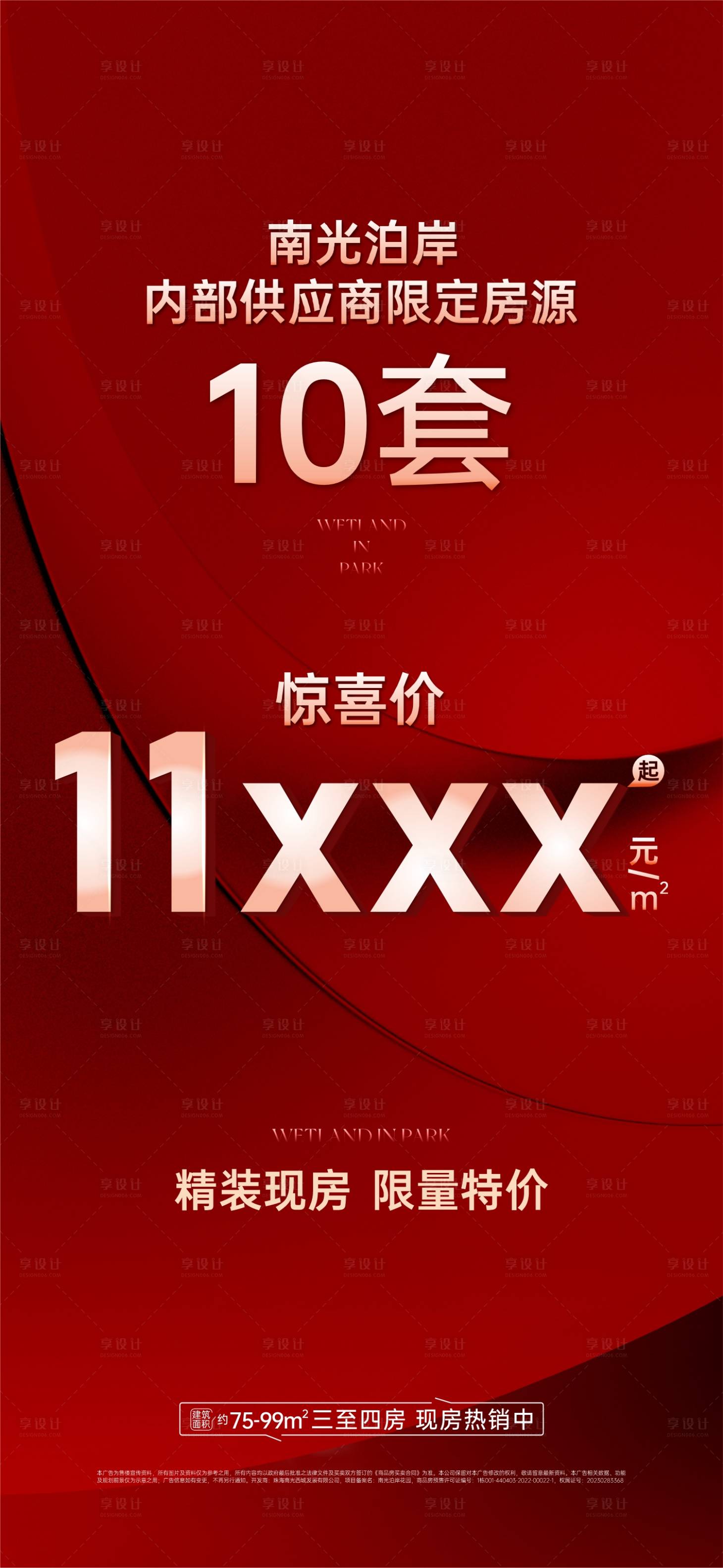 源文件下载【享设计】搜索编号：15180032668018953【渠道促销地产海报】