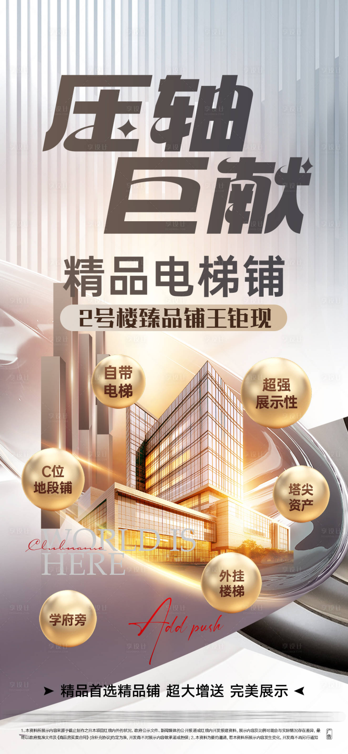 源文件下載【享設計】搜索編號：56380032375835213【地產商鋪壓軸熱賣海報】