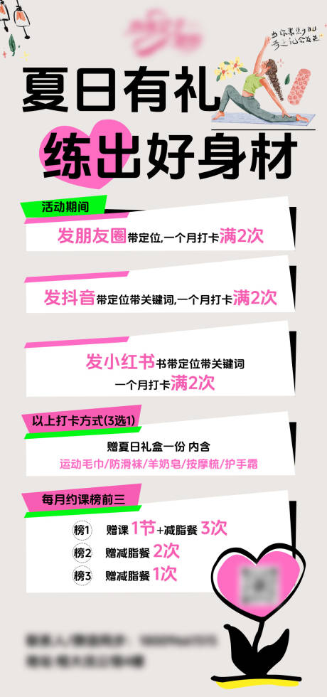 源文件下載【享設(shè)計(jì)】搜索編號：75350032426237247【瑜伽普拉提夏日有禮練出好身材打卡海報(bào)】