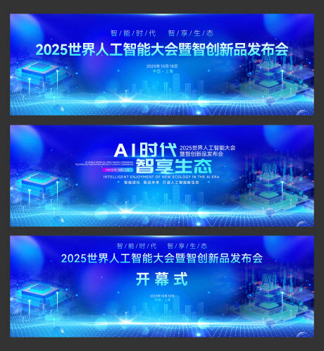 源文件下载【享设计】搜索编号：54540032454772192【最新人工智能新品发布会】