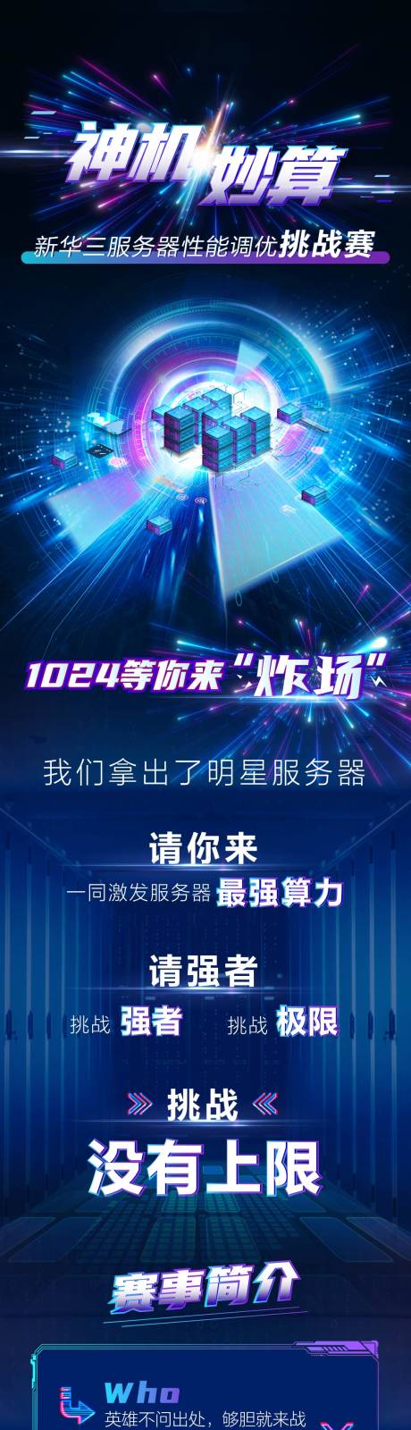 源文件下载【享设计】搜索编号：73920032344875432【服务器挑战赛活动专题设计】