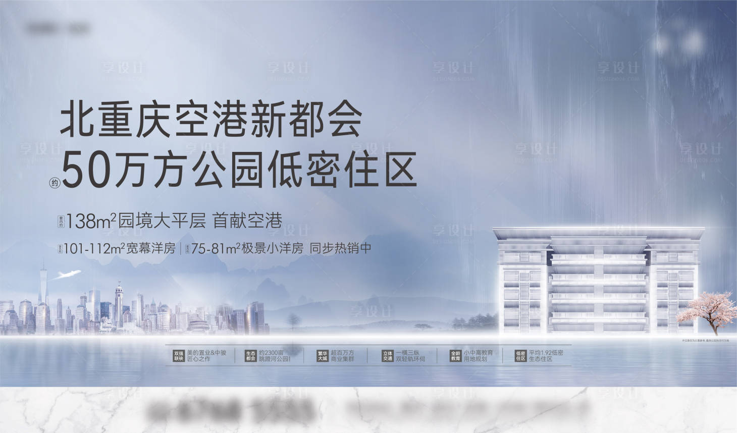 源文件下載【享設計】搜索編號：61310032745537910【地產項目主畫面】