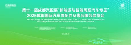 源文件下载【新能源汽车活动背景板】编号：14930032272828843