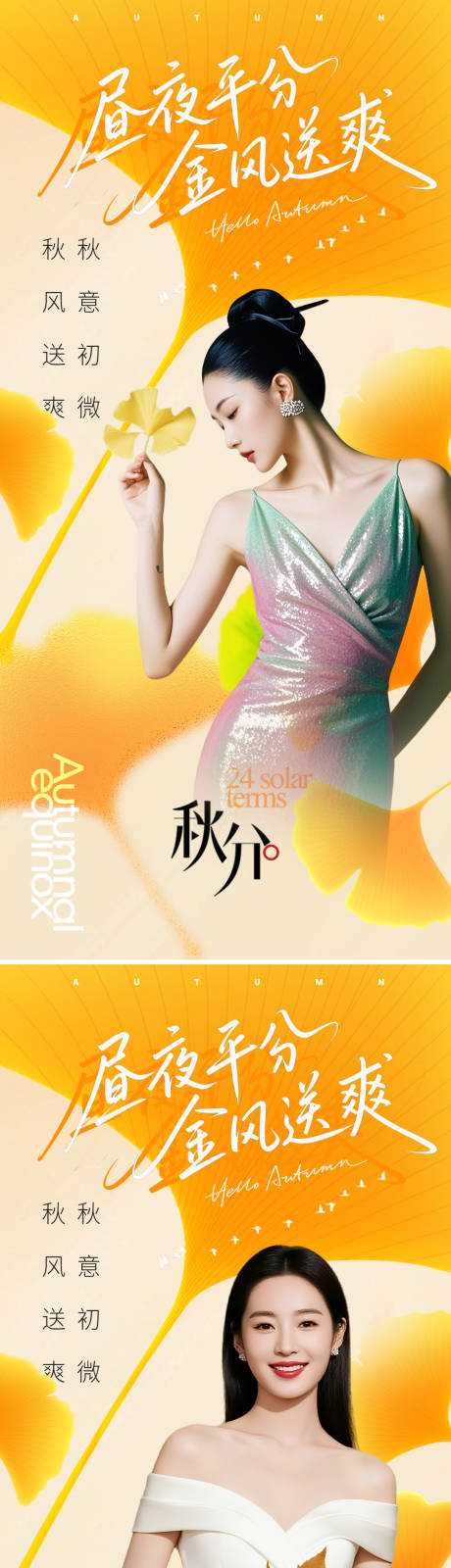 源文件下载【享设计】搜索编号：78330032473291537【秋分节气海报】