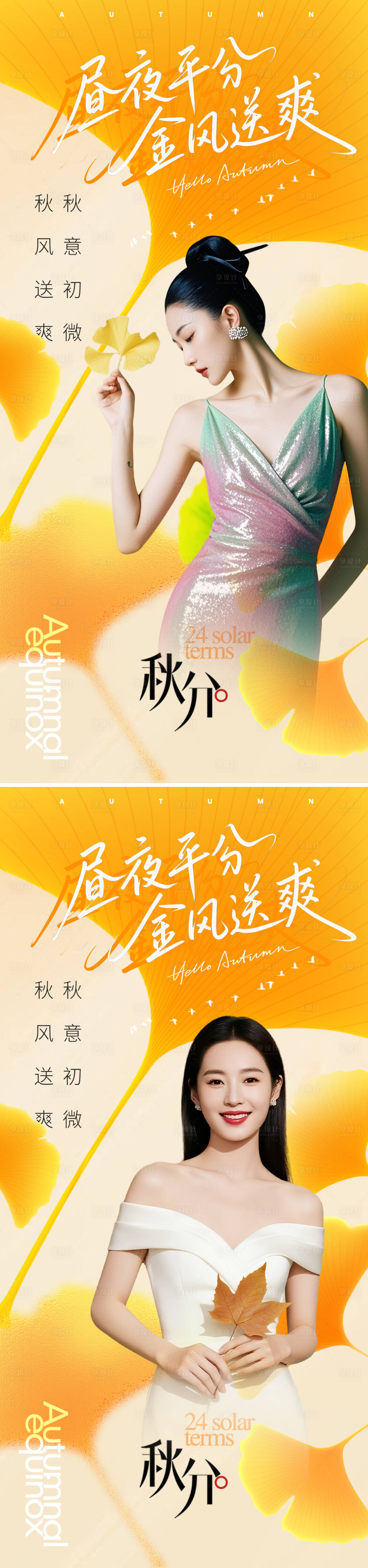 源文件下載【享設(shè)計(jì)】搜索編號：78330032473291537【秋分節(jié)氣海報(bào)】