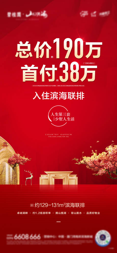 源文件下載【享設計】搜索編號：61490032671581703【月末促銷單圖】