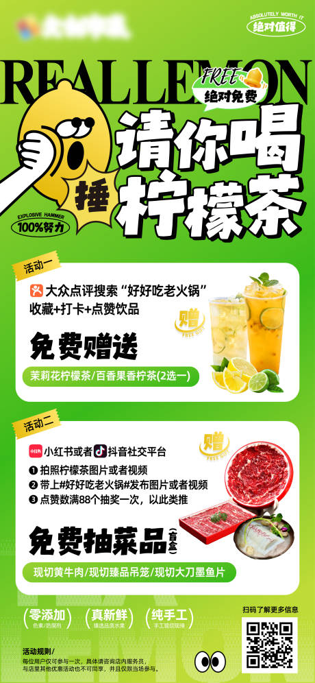源文件下载【享设计】搜索编号：21860032577677035【请你喝手锤柠檬茶海报】
