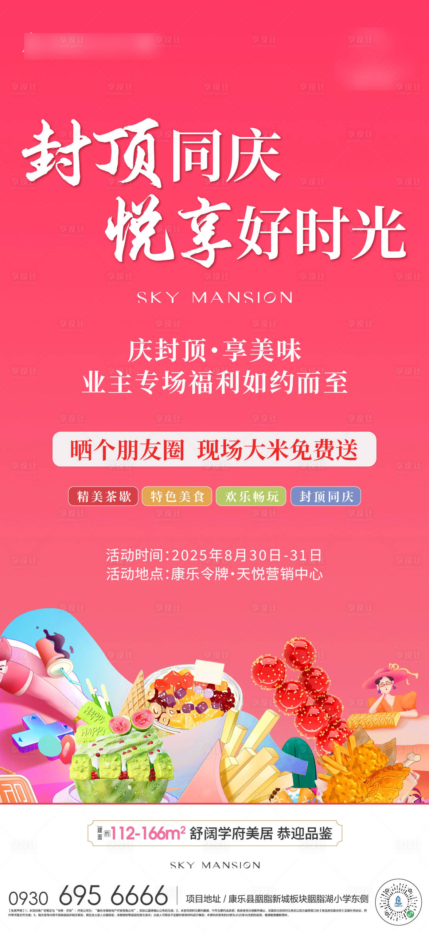 源文件下载【享设计】搜索编号：51250032761798036【封顶活动海报】