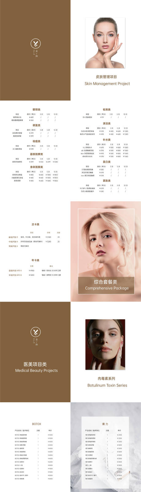 源文件下载【享设计】搜索编号：72690032344351592【医美价格手册】