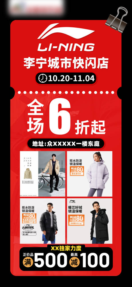 源文件下载【享设计】搜索编号：61430032305754783【李宁城市快闪店】