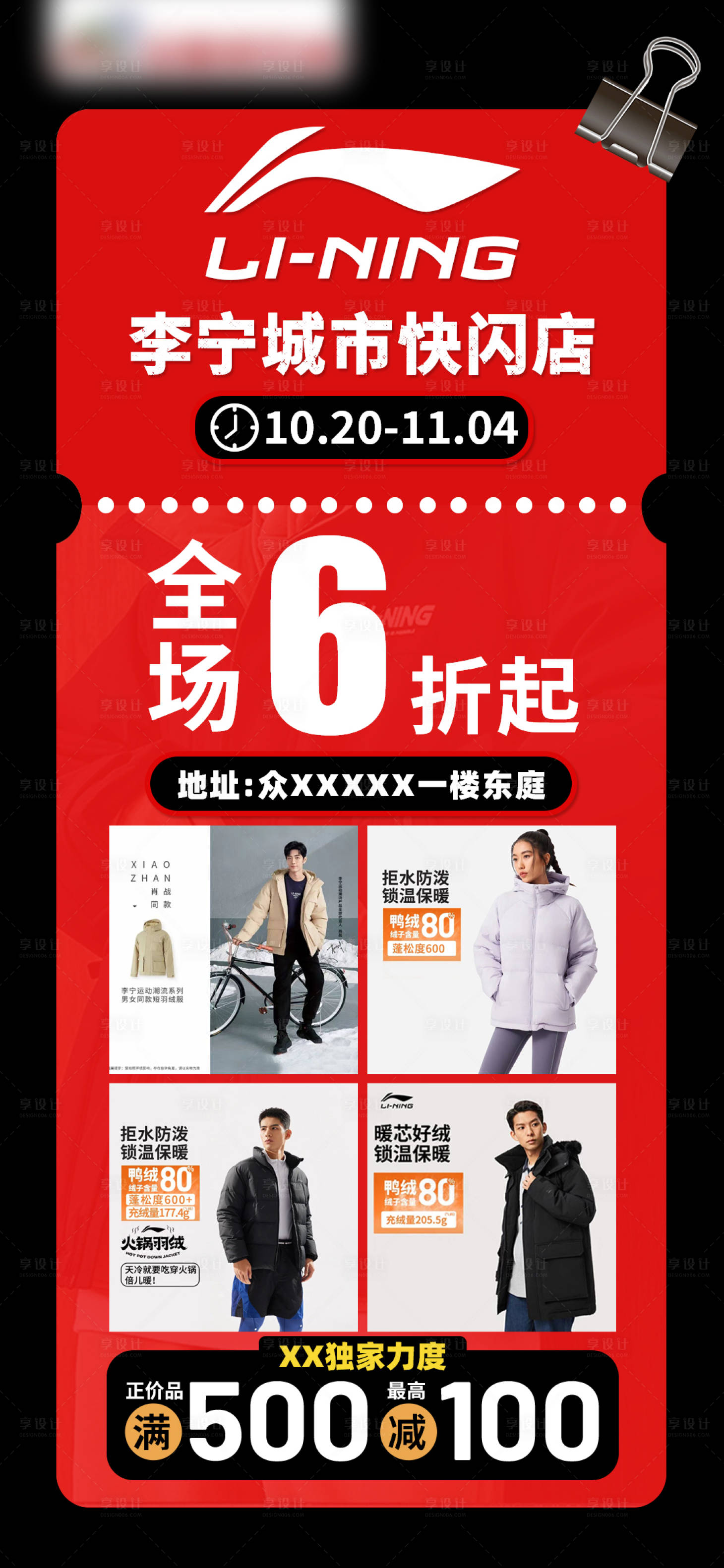 源文件下载【享设计】搜索编号：61430032305754783【李宁城市快闪店】