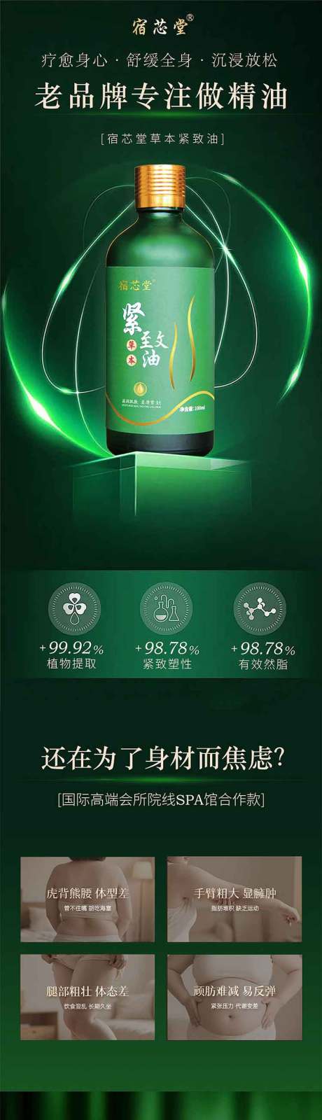 源文件下载【享设计】搜索编号：90230032599361037【精油长图】