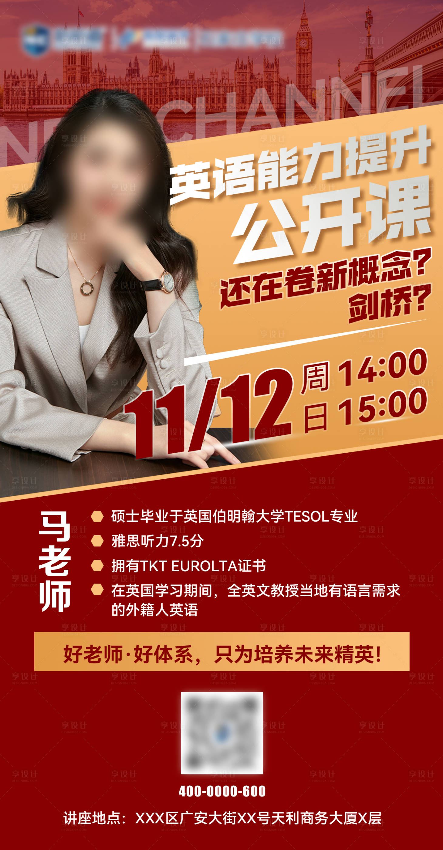 源文件下载【享设计】搜索编号：66890032386192220【红色单人讲座直播海报】