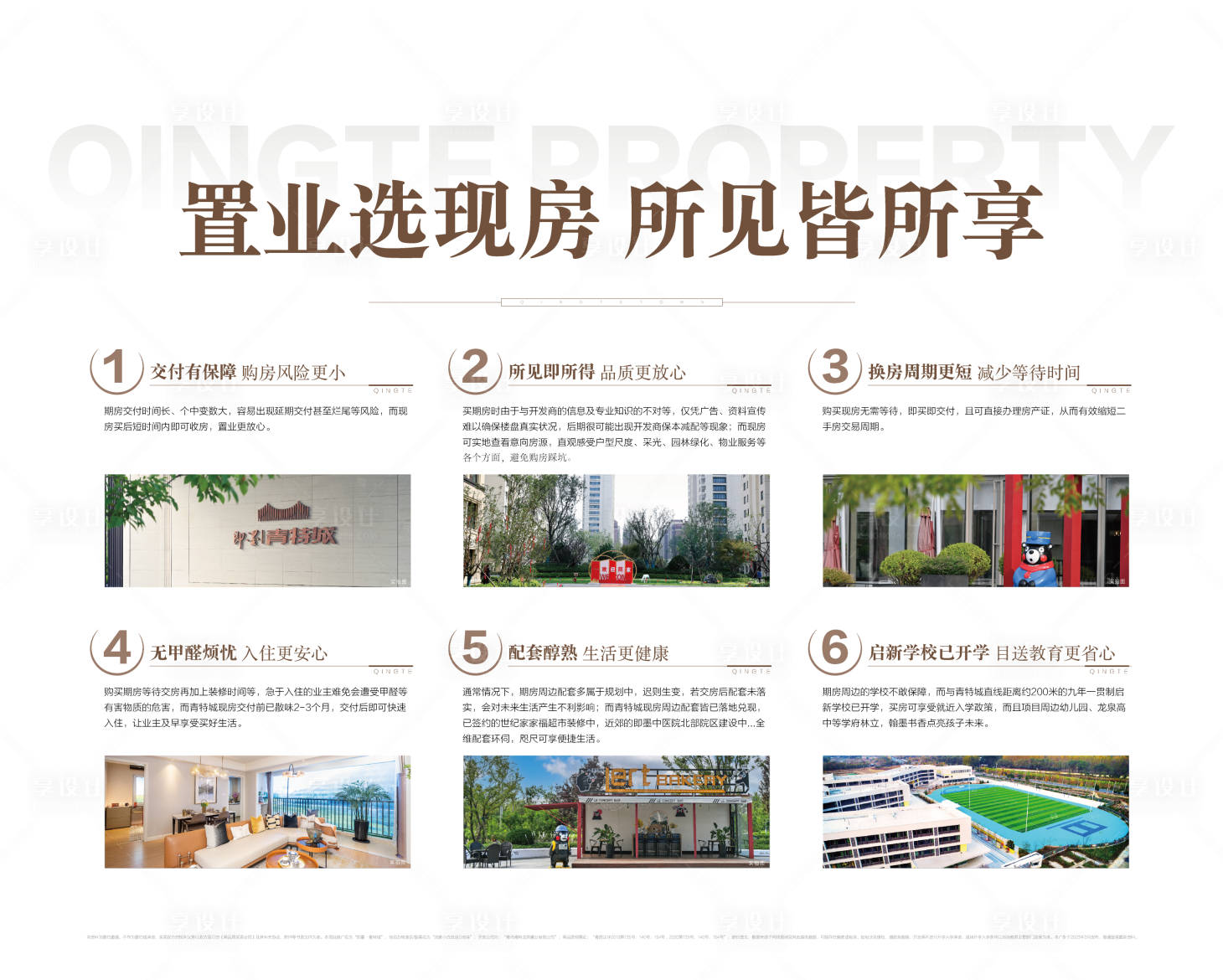 源文件下載【享設(shè)計】搜索編號：35110032758417066【置業(yè)選現(xiàn)房所見即所享地產(chǎn)展板海報】