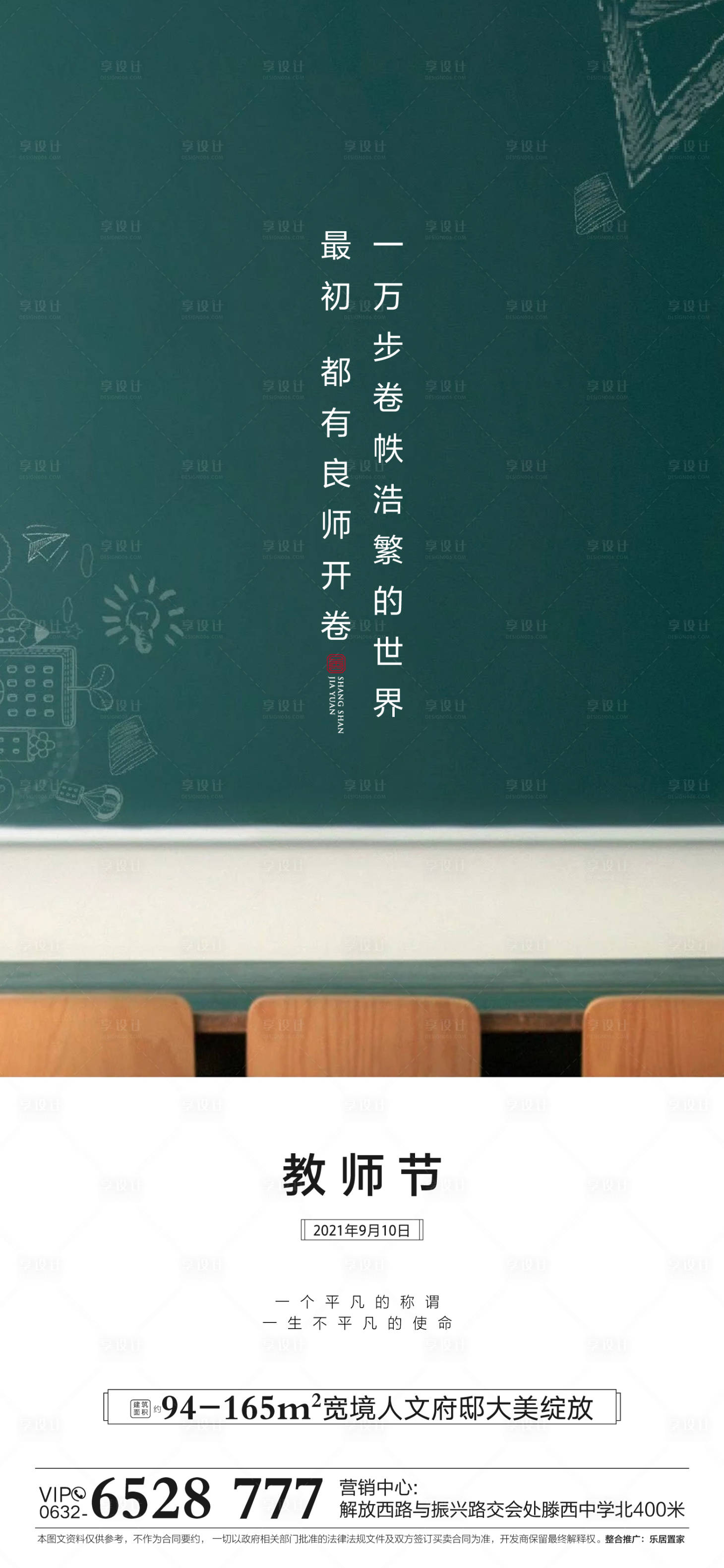 源文件下载【享设计】搜索编号：81470032476052898【教师节】