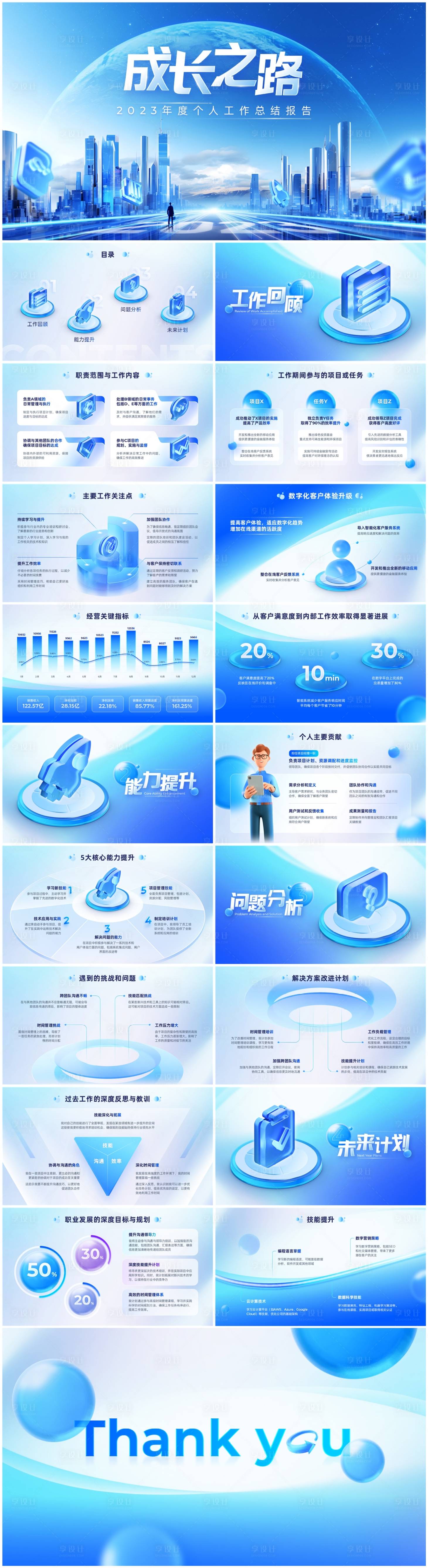 源文件下載【享設(shè)計】搜索編號：94040032581354711【3D玻璃質(zhì)感總結(jié)模板】