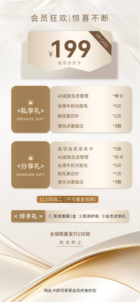 源文件下載【美業會員活動海報】編號：88600032282606130