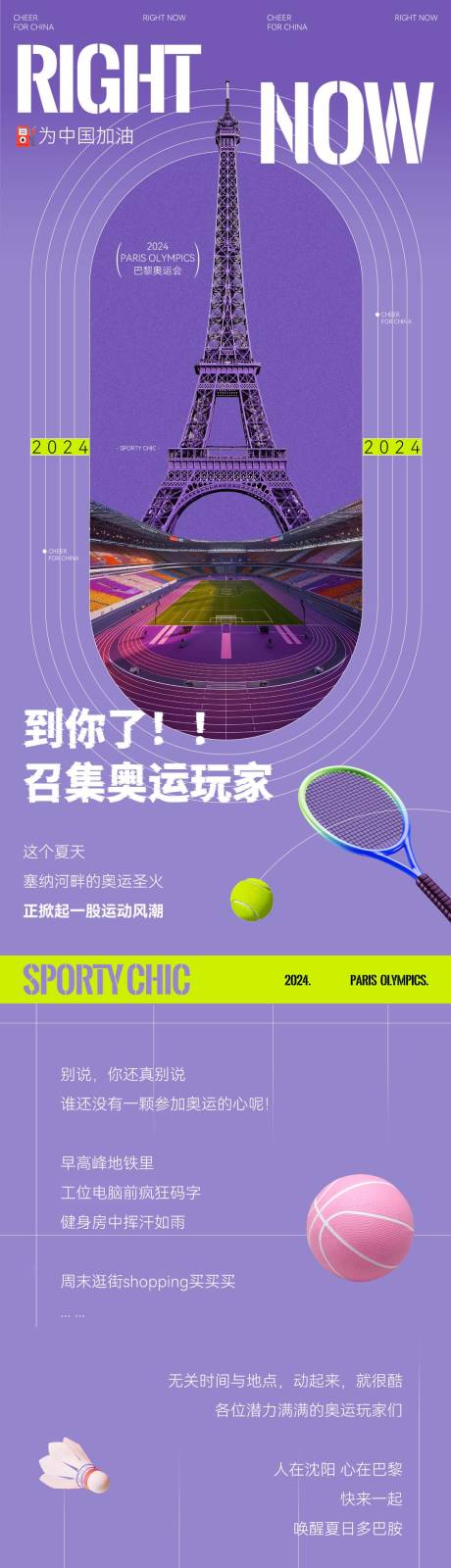 源文件下載【享設計】搜索編號：68900032609209081【奧運發紫色運動風公眾號長圖】