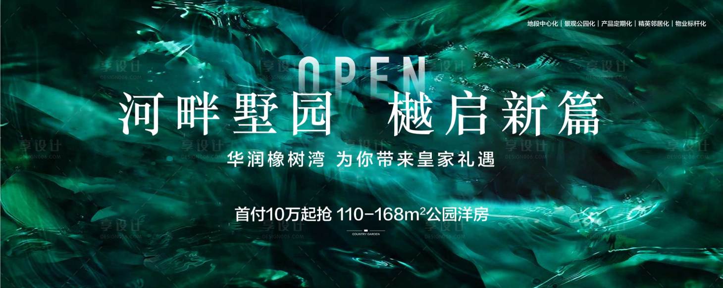 源文件下载【江畔墅园樾启全城盛大开盘主画面】编号：11020032385844742