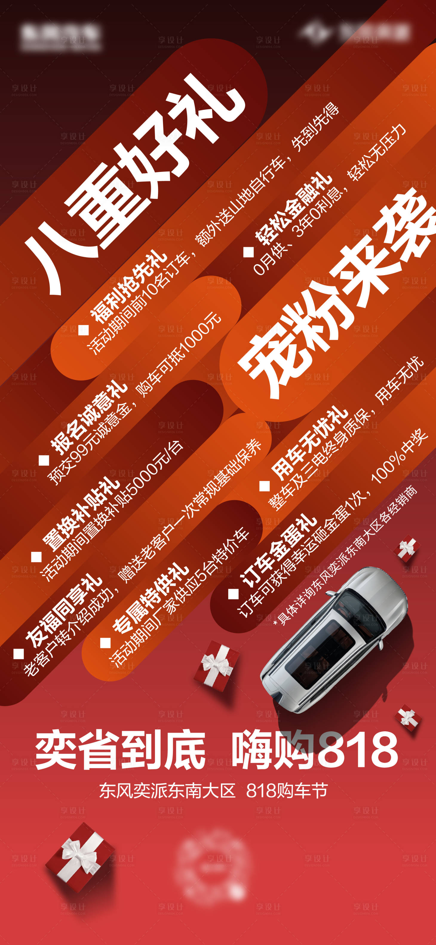 源文件下载【享设计】搜索编号：29500032319278085【汽车嗨购节政策海报】