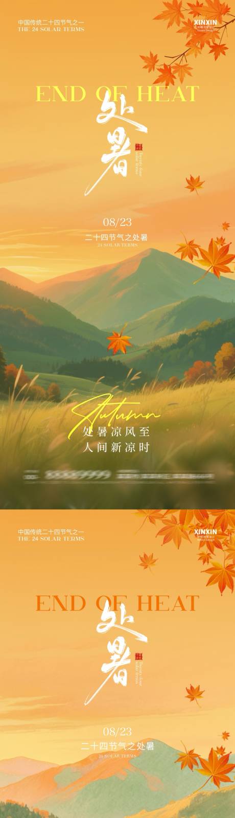 源文件下載【享設計】搜索編號：52320032424511911【地產(chǎn)處暑節(jié)氣插畫海報】