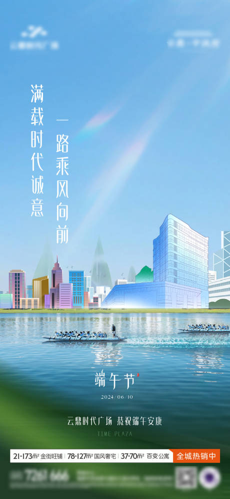 源文件下載【享設計】搜索編號：23860032352055174【端午節氣單圖】