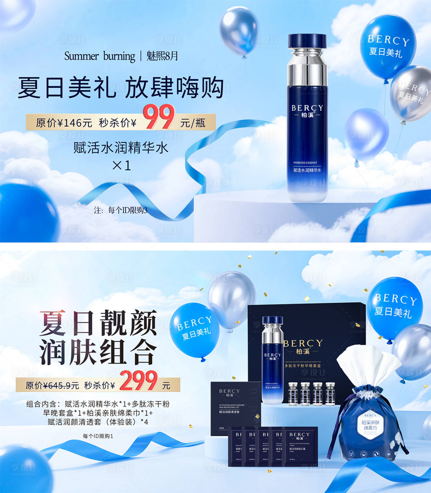 源文件下载【享设计】搜索编号：58330032506846080【夏日氛围banner图kv营销海报】