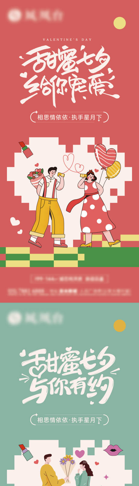 源文件下載【享設計】搜索編號：38340032426256938【七夕情人節(jié)海報】