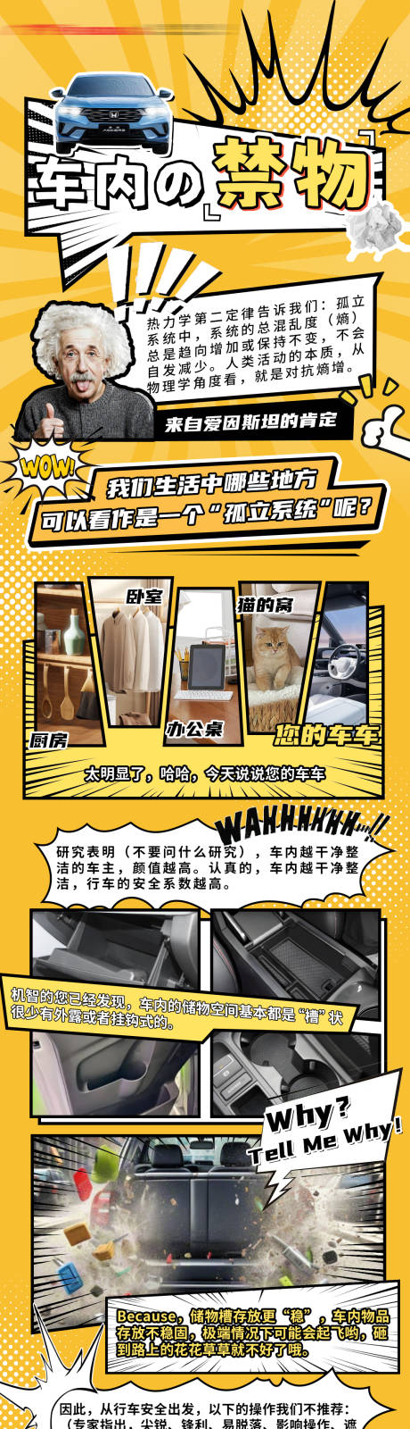 源文件下載【享設(shè)計(jì)】搜索編號(hào)：26050032778683085【車內(nèi)禁放知識(shí)】
