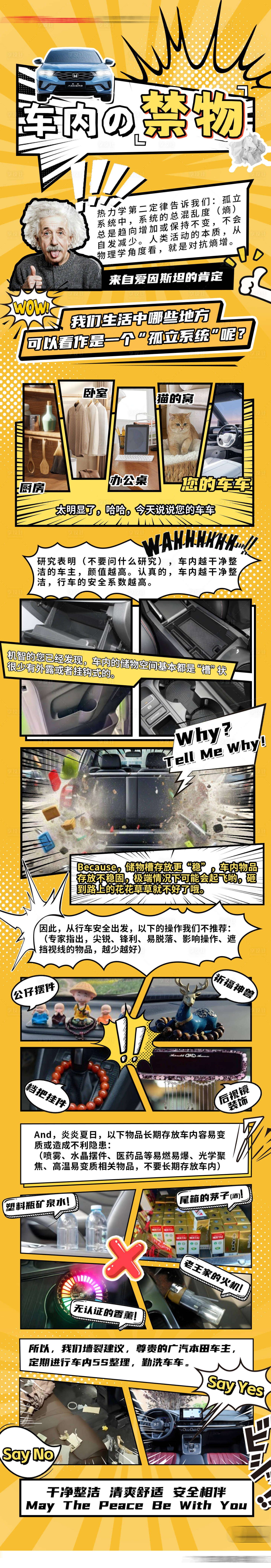 源文件下載【享設計】搜索編號：26050032778683085【車內禁放知識】