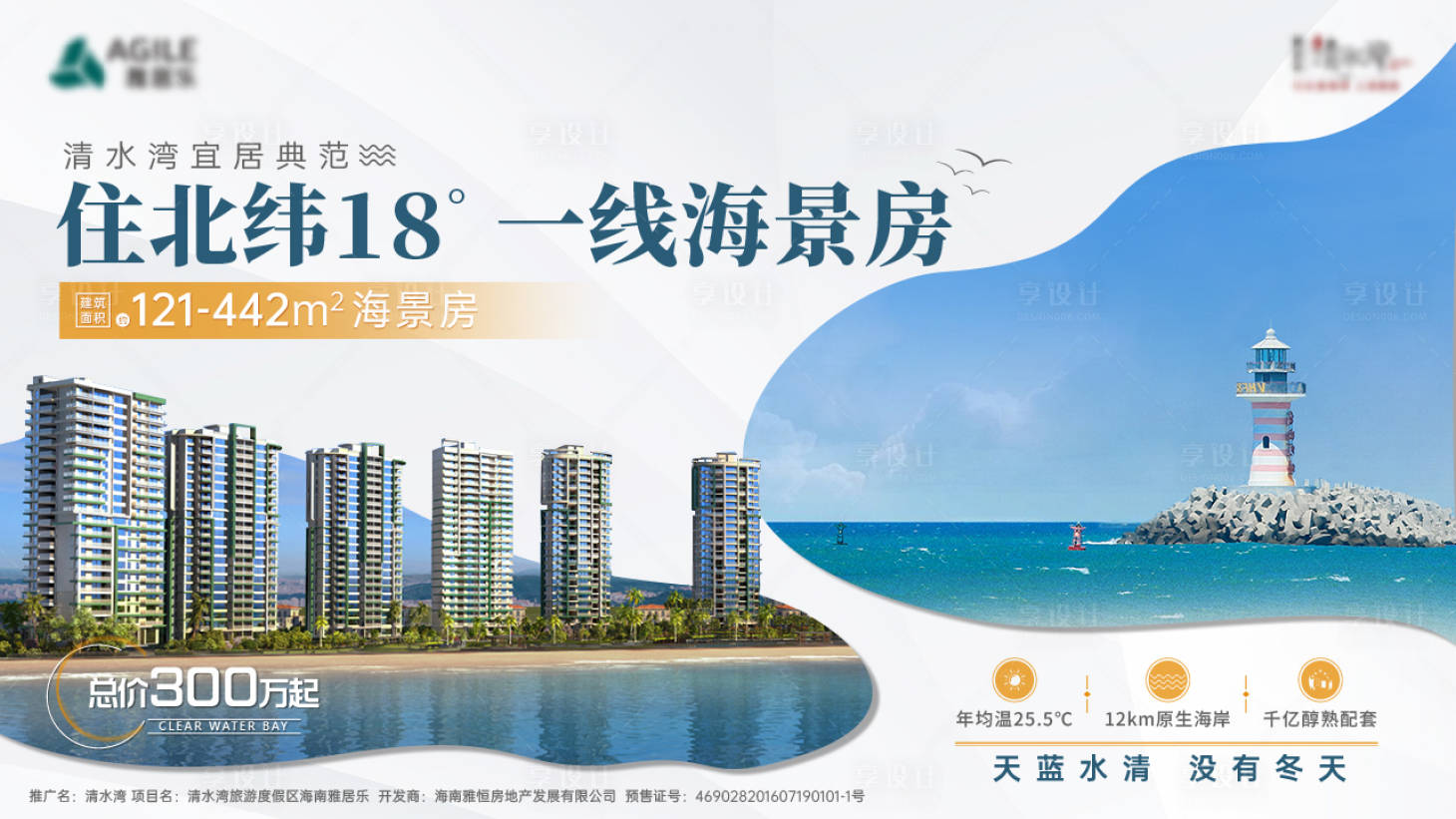 源文件下載【享設(shè)計】搜索編號：51960032497116350【清水灣海景大圖】