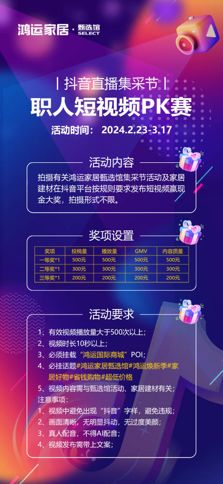 源文件下载【享设计】搜索编号：38010032529735607【直播短视频大赛海报】