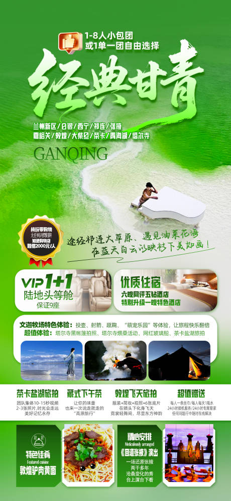 源文件下載【享設計】搜索編號：87830032510125304【經典甘青旅游海報】