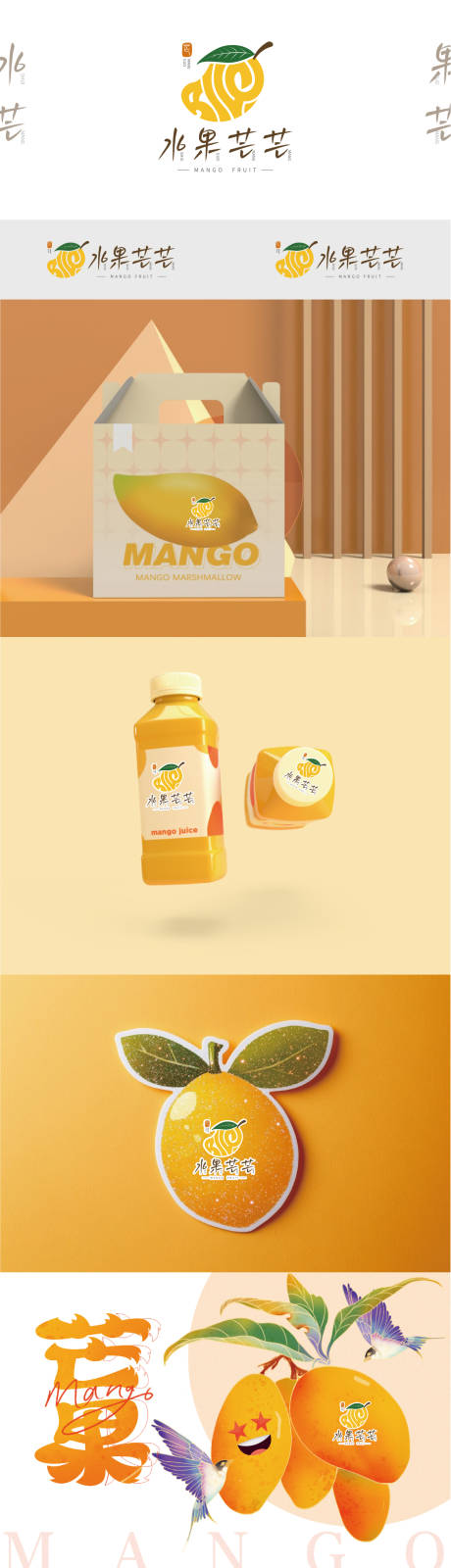 源文件下载【享设计】搜索编号：43270032704585223【芒果水果店LOGO设计提案】