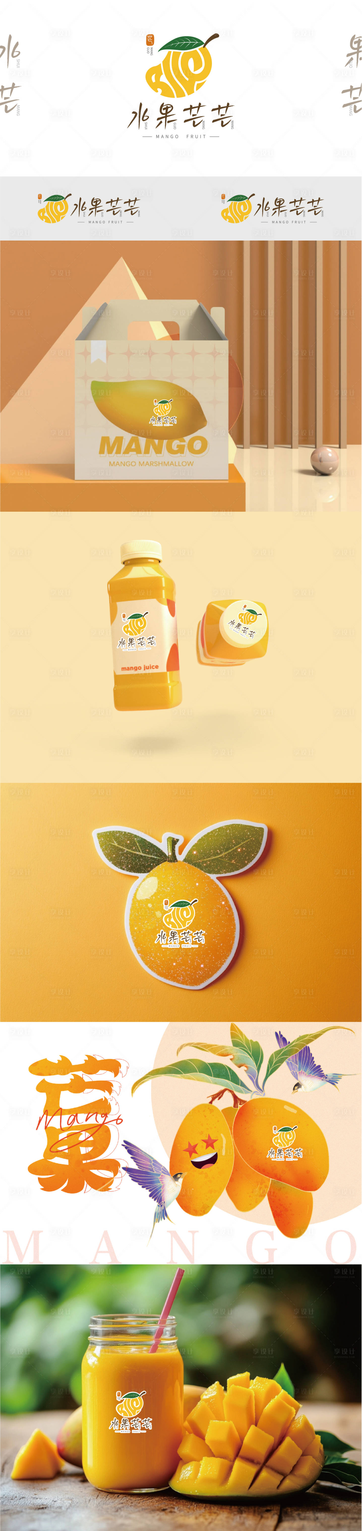 源文件下载【享设计】搜索编号：43270032704585223【芒果水果店LOGO设计提案】