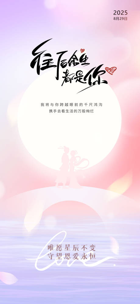 源文件下載【享設計】搜索編號：78150032507201949【七夕海報】