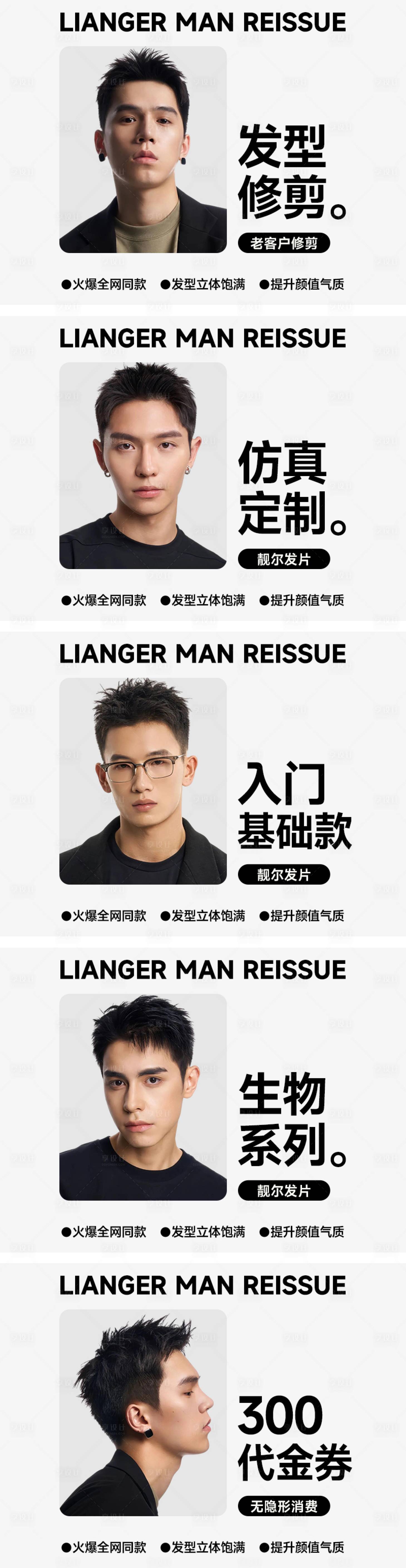源文件下载【享设计】搜索编号：41490032444808387【美发沙龙造型轮播banner】