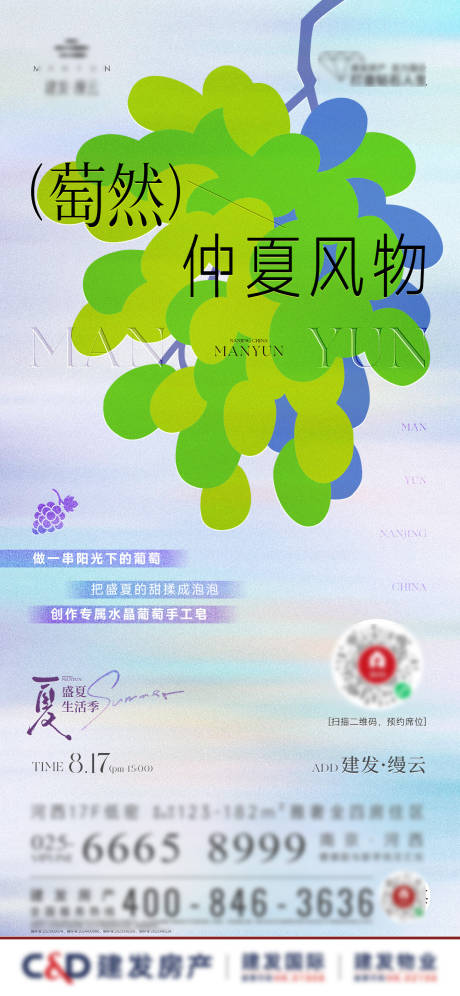 源文件下載【享設計】搜索編號：73560032550613337【葡萄手工皂diy手作暖場活動】