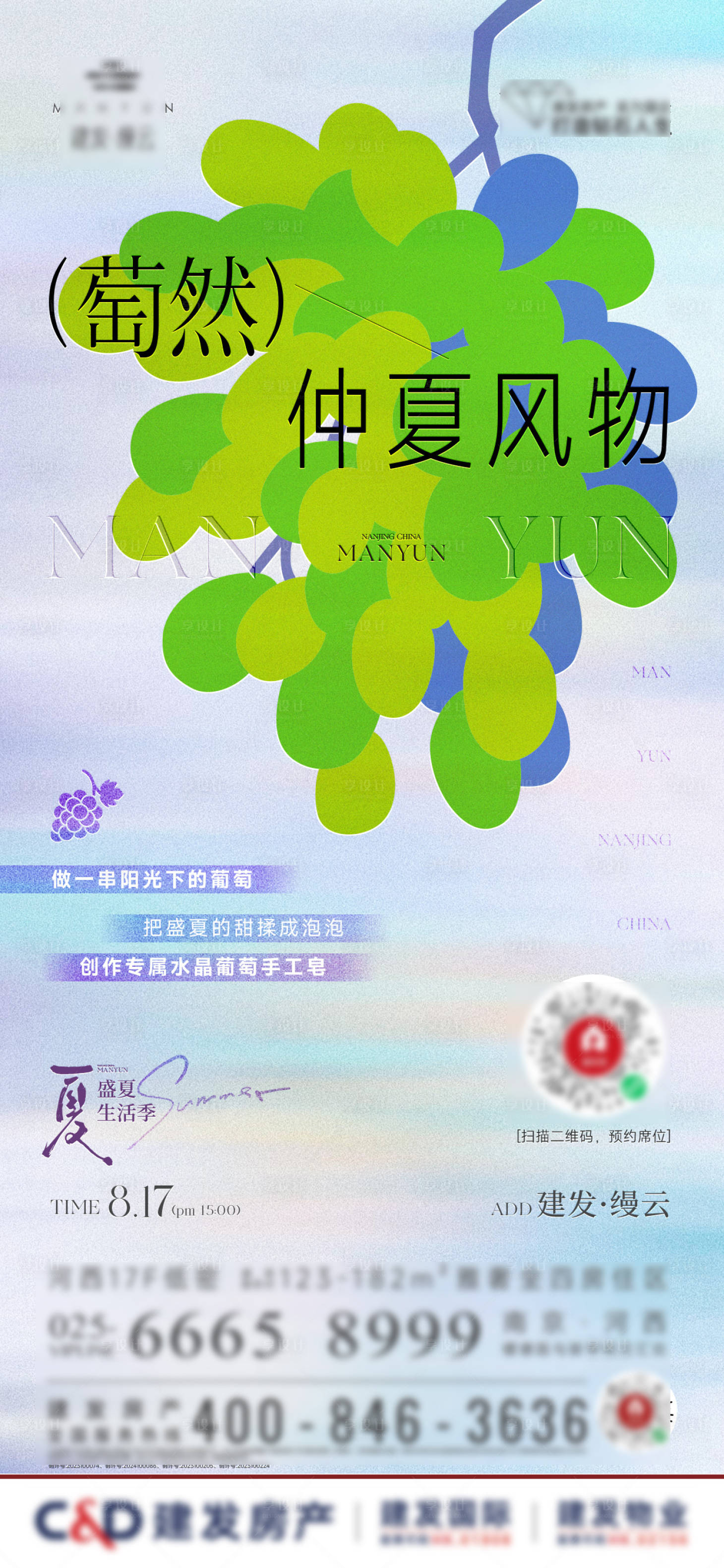 源文件下载【享设计】搜索编号：73560032550613337【葡萄手工皂diy手作暖场活动】