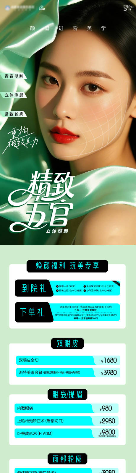 源文件下载【享设计】搜索编号：78990032754634433【医美面部塑形海报】