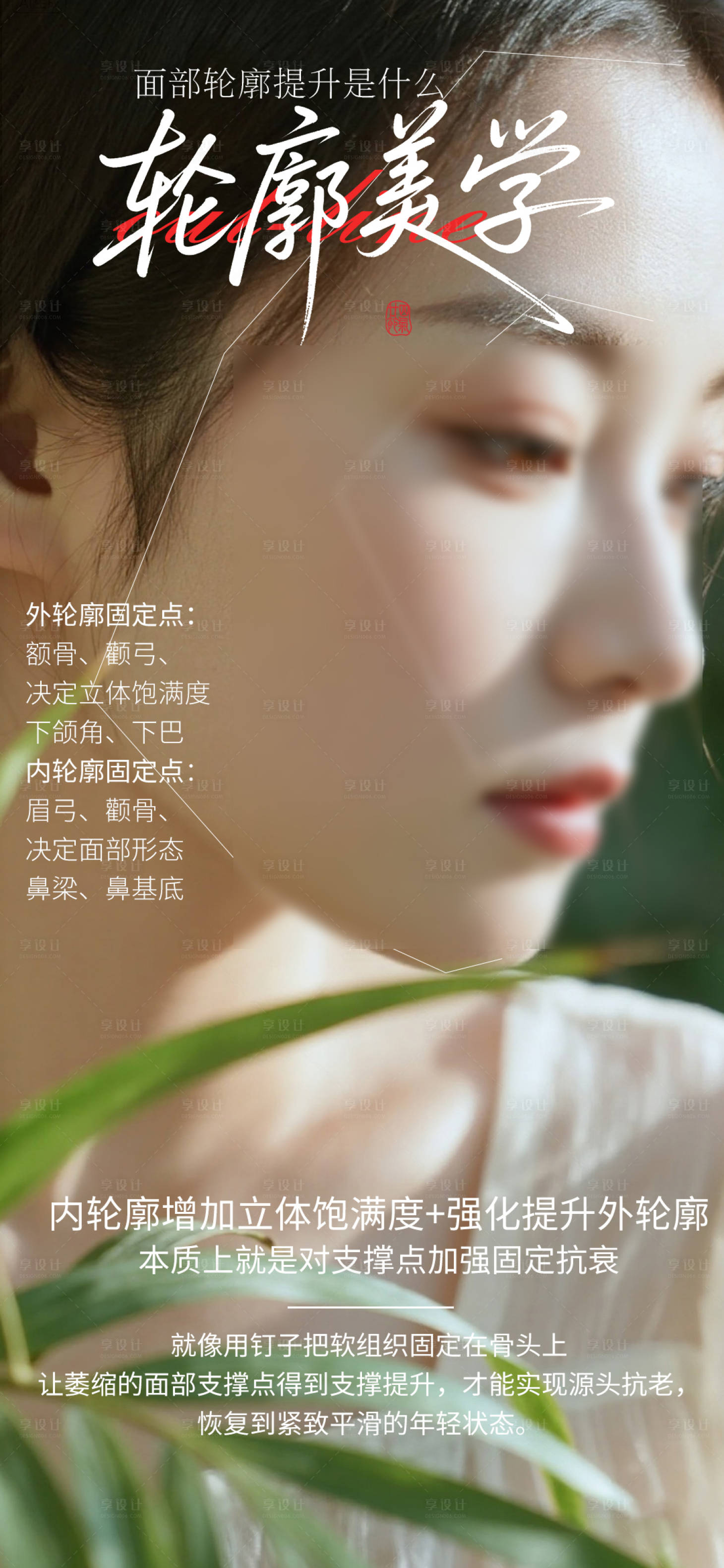 源文件下載【享設計】搜索編號：30960032816776522【輪廓美學海報】