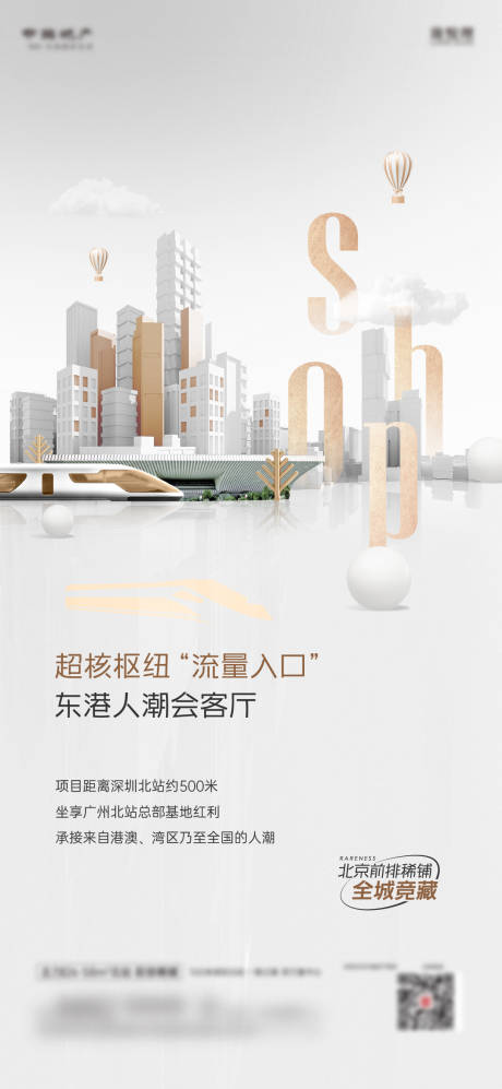 源文件下載【享設計】搜索編號：37910032419367925【地產商鋪樞紐流量高級灰海報】