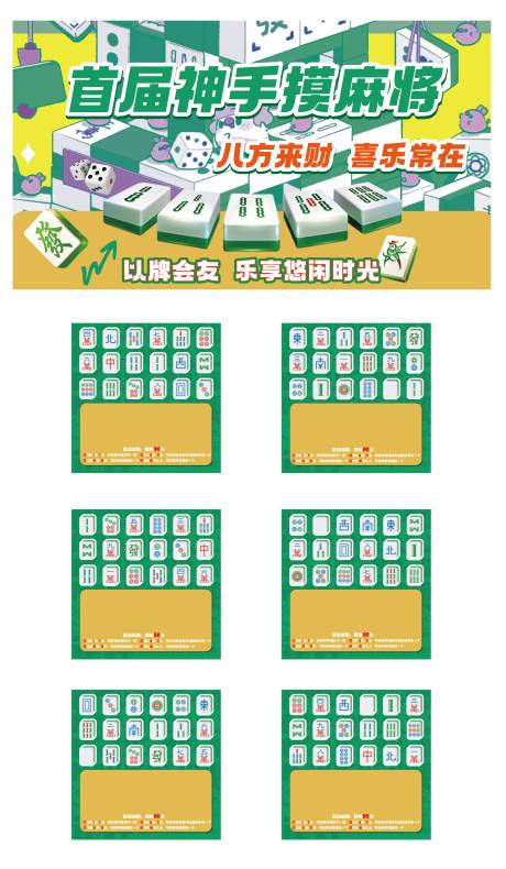源文件下載【神手摸麻將活動板】編號：10600032280785978