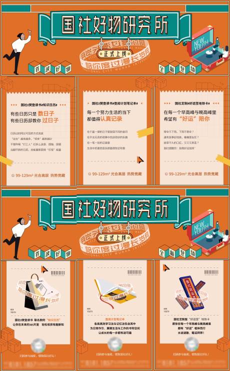 源文件下载【享设计】搜索编号：67530032614241691【好物研究所文创活动三宫格】