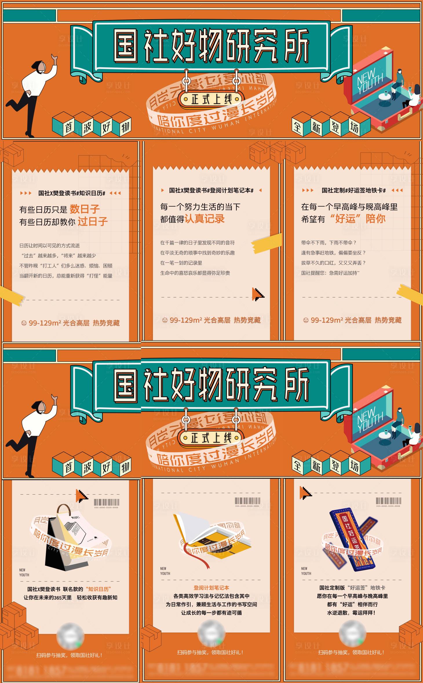源文件下載【享設計】搜索編號：67530032614241691【好物研究所文創活動三宮格】