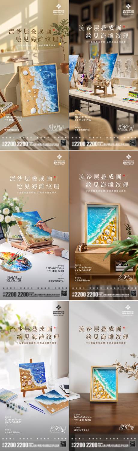 源文件下载【享设计】搜索编号：14250032602129416【海滩肌理画海报】