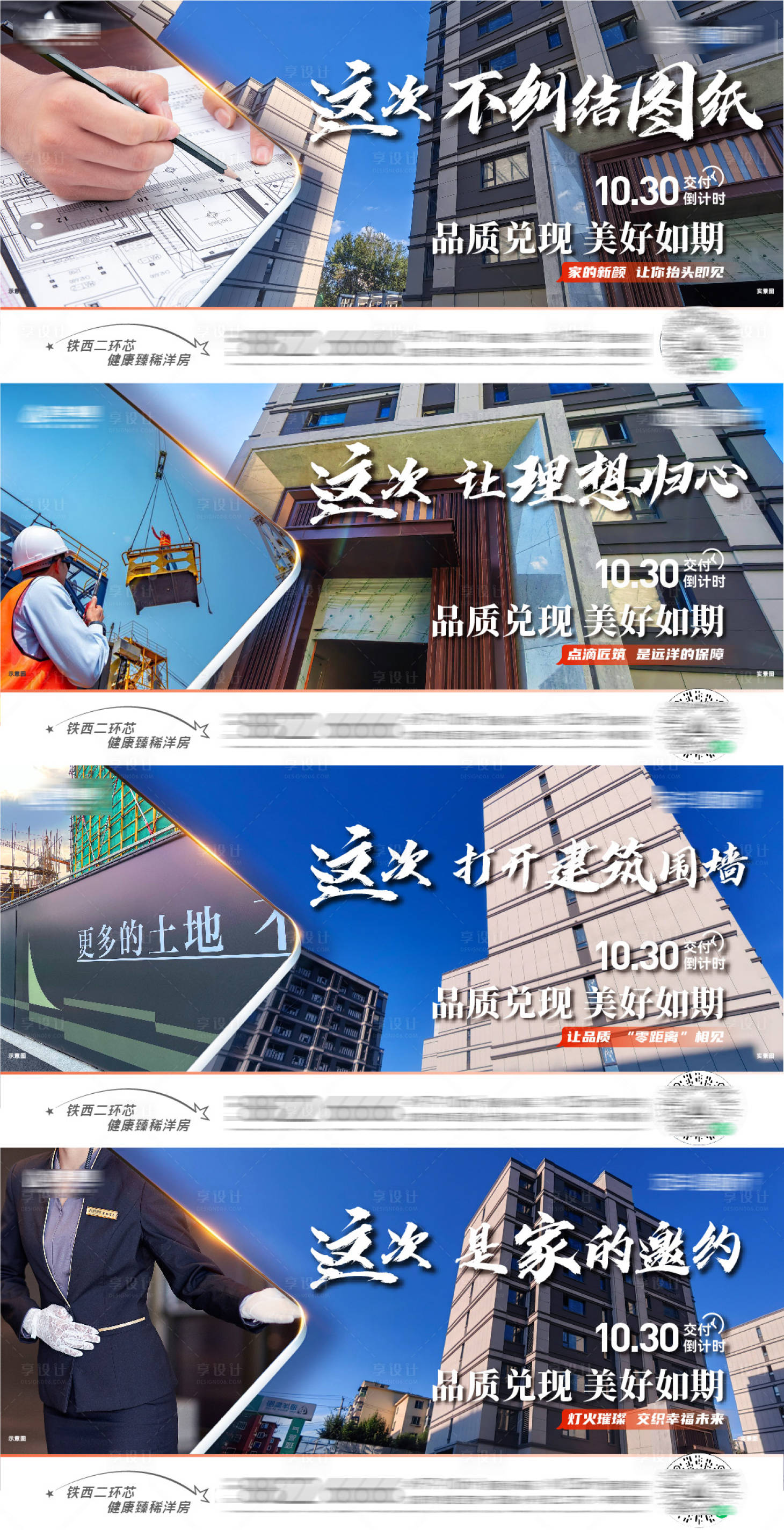 源文件下载【享设计】搜索编号：98730032674063564【房地产品质兑现实景现房】