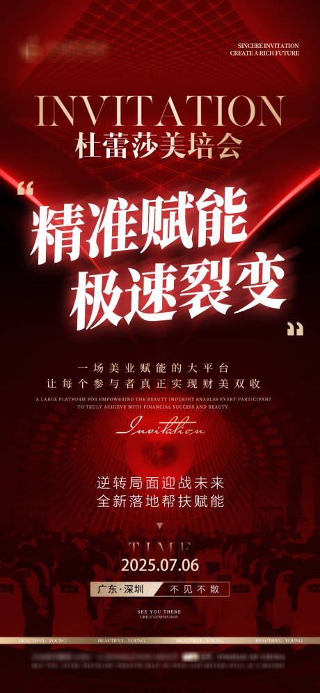源文件下載【享設計】搜索編號：37490032778896861【醫(yī)美活動營銷美培會沙龍海報】